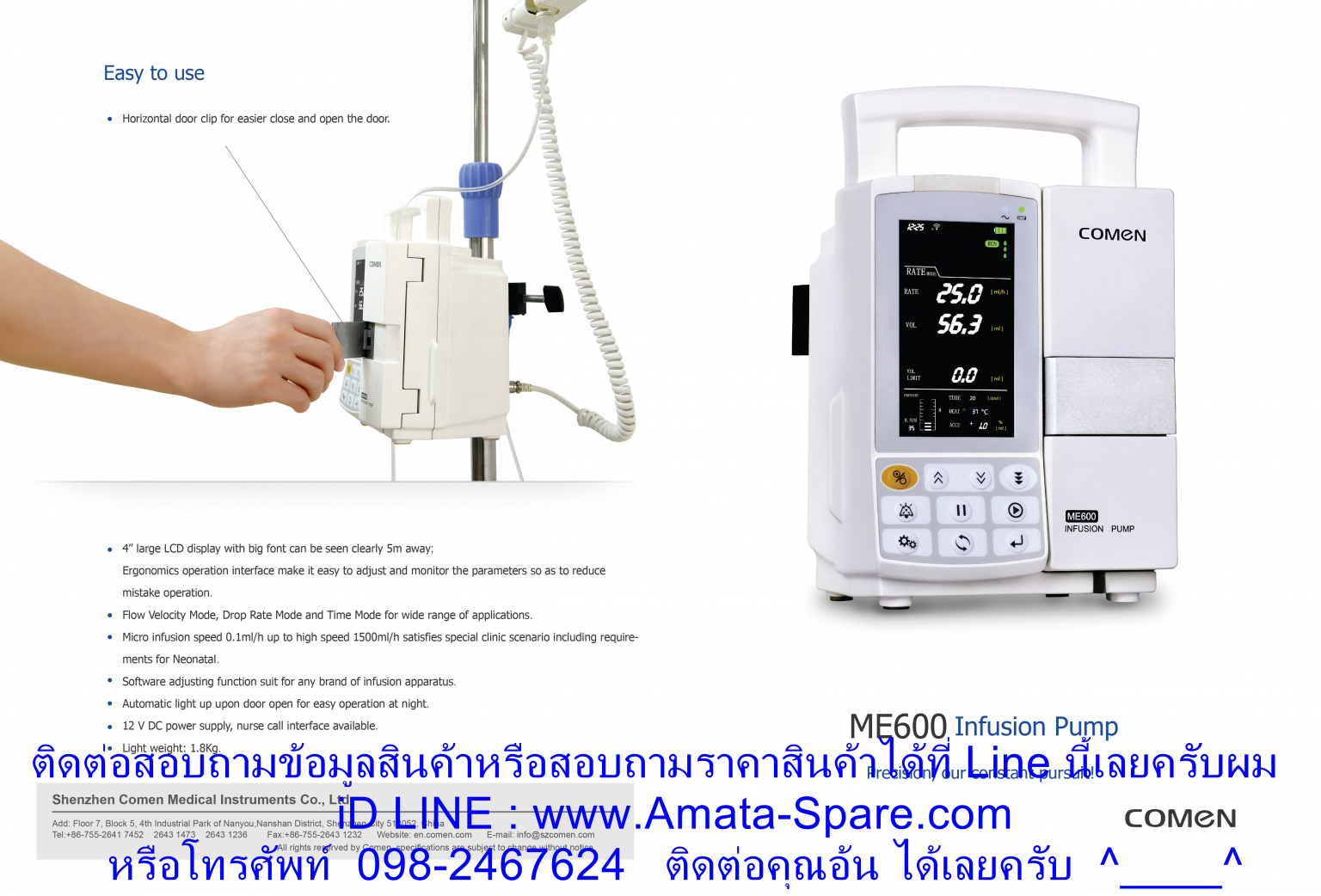 เครื่องให้สารละลายและเลือด Infusion Pump ME600, COMEN